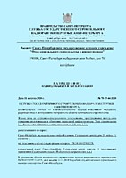 Разрешение на ввод объекта в эксплуатацию (стр 1)